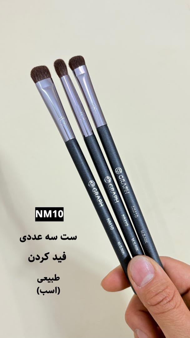 ست ۳ عددی براش سایه گراف NM10